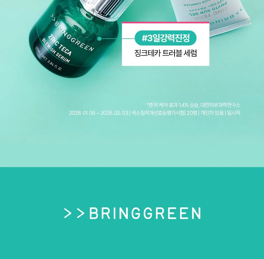 [흔적케어]브링그린 징크테카 리페어 흔적 크림 80ml (콜라보/기획) 상세페이지 35